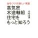 [книга@/ журнал ]/ жилье .... новый здравый смысл высота .. дерево структура ось комплект жилье . более .../ север . Tadao / работа 