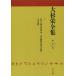 [ бесплатная доставка ][книга@/ журнал ]/ большой криптомерия . полное собрание сочинений no. 2 шт / большой криптомерия ./ работа большой криптомерия . полное собрание сочинений редактирование комитет / сборник 