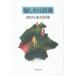 [ бесплатная доставка ][книга@/ журнал ]/... гора .. глубокий рисовое поле .. на рассказ сборник / глубокий рисовое поле ../ другой работа 