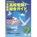 [книга@/ журнал ]/ Miyagi префектура вступительные экзамены для средней школы обобщенный гид 2015 года выпуск / река север новый . выпускать центральный 
