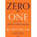 [книга@/ журнал ]/ Zero *tu* one .. Zero из какой . сырой ...../. название :ZERO to ONE/ Peter * зеленовато-голубой / работа break * тормозные колодки z/ работа . прекрасный мир / перевод 