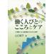 [ бесплатная доставка ][книга@/ журнал ]/.. человек ... здесь .. уход уход работа * на человек .. работа поэтому. психология / Yamaguchi Tomoko / сборник 