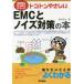 [книга@/ журнал ]/toko тонн ....EMC. шум меры. книга@(B&amp;T книги )/ Suzuki Shigeru Хара / работа 