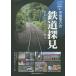 [книга@/ журнал ]/ район Chugoku. железная дорога . видеть металлический .. история . эта очарование ( China общий .* регион повторный обнаружение BOOKS)/ район Chugoku обобщенный изучение центральный / сборник 