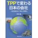 [книга@/ журнал ]/TPP. меняется японский фирма собственный гарантия фирма . обеспечивать . международный ./ средний река более того / работа 
