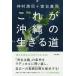 [книга@/ журнал ]/ это Okinawa. сырой .. дорога /.. Kiyoshi ./ работа . шт. Синдзи / работа 