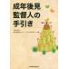 [ бесплатная доставка ][книга@/ журнал ]/ взрослый возрат после видеть постановка чьи-либо руки скидка / взрослый возрат после видеть центральный * Reagal поддержка / сборник работа 