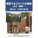 [ бесплатная доставка ][книга@/ журнал ]/ строительство management. основа ( общественные сооружения * строительство ) 1/ вся страна гражданское строительство труба 