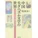 [ бесплатная доставка ][книга@/ журнал ]/ China mo клещи zm литература. мир один 9 2 0, три 0 годы сверху море. задний liti/ замок гора ../ работа 