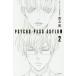 [книга@/ журнал ]/PSYCHO-PASS ASYLUM 2 ( Hayakawa Bunko JA 1173)/. сверху ./ работа носорог ko Pas сборный комитет / оригинальное произведение ( библиотека )