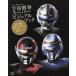 [ бесплатная доставка ][книга@/ журнал ]/ Uchuu Keiji super визуальная книга . надеты! красный .!..! (TOKYO NEWS MOOK через шт 449 номер )/ Tokyo News сообщение фирма 