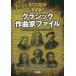 [книга@/ журнал ]/ решение версия!! Classic композиция дом файл музыкальная история последовательность . читать (2014) знаменитый композиция дом 110 название . pick up / средний остров ../ сборник работа 