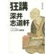 [ бесплатная доставка ][книга@/ журнал ]/ сумасшествие . глубокий .. дорога .to тонн тонн,... Edo. .../. рисовое поле произведение приятный / работа 