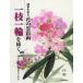 [ free shipping ][book@/ magazine ]/ four season ... flower. ... one branch one wheel ...40 work example . understand writing brush law . coloring / white ./ work 