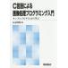 [ бесплатная доставка ][книга@/ журнал ]/C язык по причине обработка изображений программирование введение образец program из .. новый версия / длина хвост ../ работа 