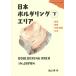 [ бесплатная доставка ][книга@/ журнал ]/ Япония boruda кольцо Area внизу / север гора подлинный / сборник 