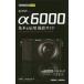 [книга@/ журнал ]/SONY α6000 основы &amp; отвечающий для фотосъемка гид ( сейчас сразу можно использовать простой mini)/ река . металлический flat / работа MOSHbo