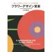 [ бесплатная доставка ][книга@/ журнал ]/ цветок дизайн заметка прекрасный цветок .. разряд . человек к все 6 глава /. гарантия число ./ работа 