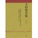 [ бесплатная доставка ][книга@/ журнал ]/ большой криптомерия . полное собрание сочинений no. 3 шт / большой криптомерия ./ работа большой криптомерия . полное собрание сочинений редактирование комитет / сборник 