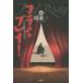 [ бесплатная доставка ][книга@/ журнал ]/ fly Play!.. павильон . человек . раз ( детективный роман * Lee g)/.. один / работа 