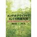 [ бесплатная доставка ][книга@/ журнал ]/ end *ob* жизнь уход как. .. меры прекрасный .. самый период .... принимаю поэтому ./ Fukuda 