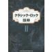 [книга@/ журнал ]/ Classic * блокировка язык запись sinko- музыка * развлечение 