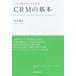 [ бесплатная доставка ][книга@/ журнал ]/CRM. основы это 1 шт. . все понимать / Sakamoto ../ работа 