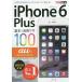 [книга@/ журнал ]/iPhone 6 Plus основы &amp; практическое применение wa The 100au соответствует ( возможен карман )/ закон . пик ./ работа Хасимото гарантия / работа Shimizu . история / работа Shirone ../ работа возможен серии редактирование часть / работа 