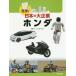 [книга@/ журнал ]/ Honda ( экскурсия! японский большой предприятие )/....../ сборник san 