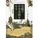 [книга@/ журнал ]/ Kyoto . Япония изобразительное искусство . смотреть Kyoto страна . музей KYOTO NATIONAL MUSEUM COLLECTION/ Хасимото лен ./ работа 