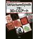[ бесплатная доставка ][книга@/ журнал ]/Structure Synth...3D-CG искусство тайна . структура форма . автоматика сырой .! (I/O