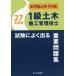 [ бесплатная доставка ][книга@/ журнал ]/1 класс гражданское строительство инженер управления экзамен . хорошо выходить важное рабочая тетрадь 27 года выпуск ( excellent дрель )/ Sasaki 
