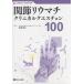 [ бесплатная доставка ][книга@/ журнал ]/..liu вставка klinikarukeschon100/. рисовое поле ../ редактирование 
