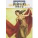 [книга@/ журнал ]/ желтый золотой. .( Hayakawa Bunko JA 1177 Guin * Saga вне .26)/ иен замок храм ./ работа небо . production /..( библиотека )