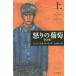 [книга@/ журнал ]/... .. новый перевод версия сверху /. название :THE GRAPES OF WRATH ( Hayakawa epi библиотека )/ John * Steinbeck / работа чёрный .. line / перевод ( библиотека )