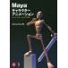 [ бесплатная доставка ][книга@/ журнал ]/Maya герой анимация How to Cheat in Maya выпуск на японском языке /. название :How to Cheat in M
