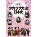[книга@/ журнал ]/ Takara zuka. история Японии / средний книга@ тысяч ./ работа 