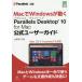 [книга@/ журнал ]/Parallels Desktop 10 for Mac официальный пользователь гид ( зеленый * Press DIGITAL библиотека )/ земля магазин Noriko / работа 