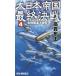 [книга@/ журнал ]/ большой Япония . страна последний решение битва 4 (RYU)/ высота . ткань ./ работа 