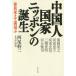 [книга@/ журнал ]/ China человек государство Nippon. рождение ..... страна ../ запад хвост . 2 / ответственность редактирование . холм Британия ./ работа река .../ работа склон восток . доверие / работа три .. Akira / работа река .../ работа 