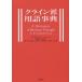 [ free shipping ][book@/ magazine ]/ Klein . vocabulary lexicon /. title :A Dictionary of Kleinian Thought. work no. 2 version. translation /R.D.hinshe