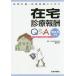 [ бесплатная доставка ][книга@/ журнал ]/ посещать медицинская * домашний уход поэтому. оставаясь дома медицинская ..Q&amp;A 2014-15 год версия / Kuribayashi ../...