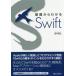 [ бесплатная доставка ][книга@/ журнал ]/ основа из понимать Swift/ Sakamoto ../ работа 