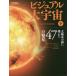 [ бесплатная доставка ][книга@/ журнал ]/ visual большой космос внизу /. название :THE UNIVERSE (NATIONAL)