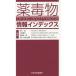 [ бесплатная доставка ][книга@/ журнал ]/ лекарство . предмет информация указатель / Suzuki ./.. Oono ../... мыс . один ./.. цветок .( дерево .)../..