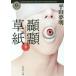[книга@/ журнал ]/[ko механизм mi]. бумага ...( Kadokawa Horror Bunko )/ flat гора сон Akira /( работа )