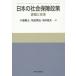 [ бесплатная доставка ][книга@/ журнал ]/ японский общество гарантия политика урок .. модифицировано кожа / маленький соль ../ работа рисовое поле близко ../ работа префектура река . Хара / работа 