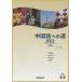 [книга@/ журнал ]/ китайский язык к дорога . средний класс сборник модифицировано . версия / внутри рисовое поле . город / др. работа внутри .. плата ./ др. работа 