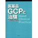 [ бесплатная доставка ][книга@/ журнал ]/ фармацевтический препарат GCP...-.. осуществление сверху. . смысл пункт -/ лекарство . день . фирма 