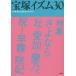 [книга@/ журнал ]/ Takarazuka izm30/. внизу ../ сборник работа Tsuruoka Британия ../ сборник работа 
